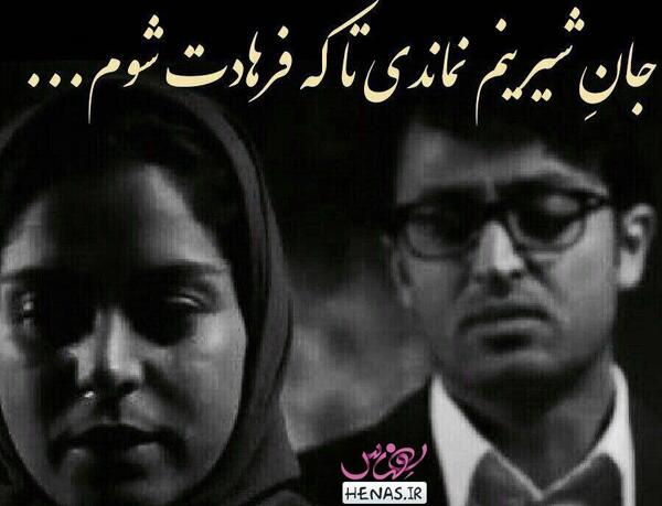 عکس نوشته شعر شیرین و فرهاد