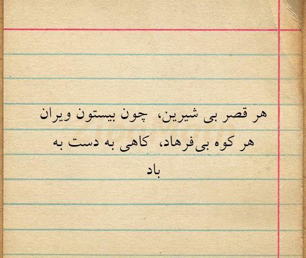 عکس نوشته شعر شیرین و فرهاد