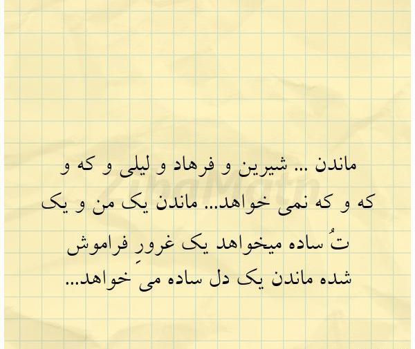 عکس نوشته شعر شیرین و فرهاد