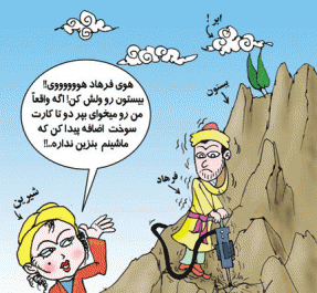 عکس نوشته شعر شیرین و فرهاد