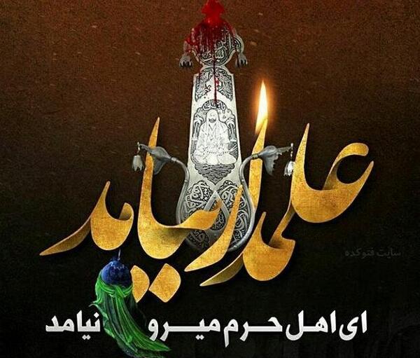 عکس نوشته جانم فدای عباس