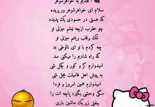 عکس نوشته حسودی خواهر شوهر