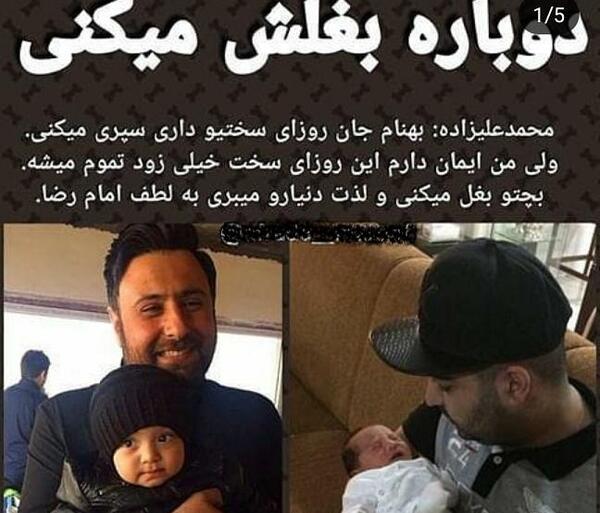 عکس بهنام صفوی و بچه اش