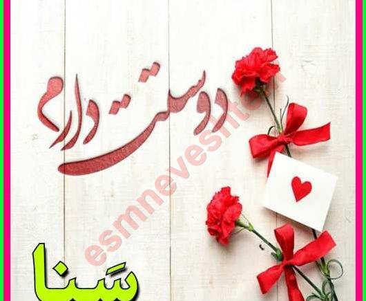عکس نوشته درباره سنا