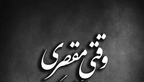 عکس نوشته تیکه دار غم