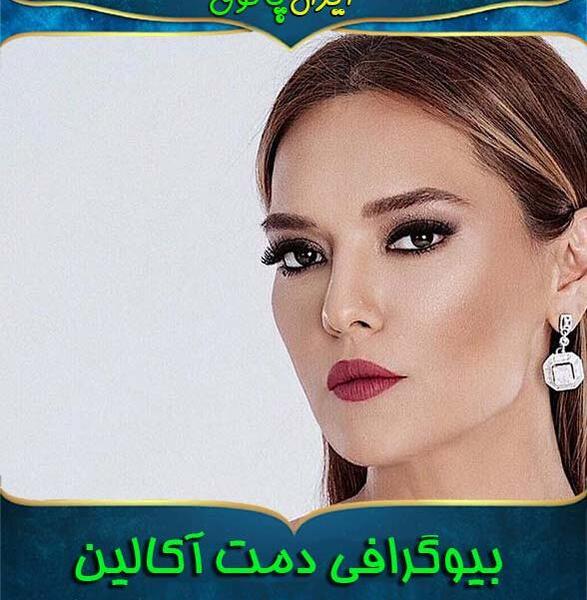 عکس جدید دمت اکالین