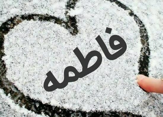 عکس فاطمه زیبا