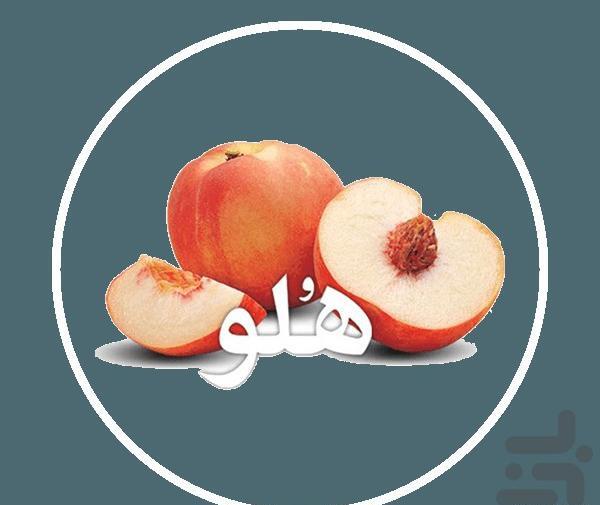 عکس ساده هلو