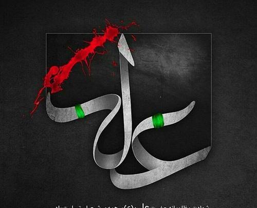 عکس ضربت خوردن حضرت علی (ع)