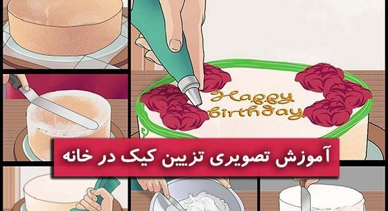 چگونه عکس روی کیک میندازن