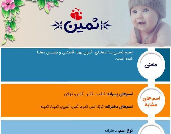 عکس نوشته در مورد اسم ثمین