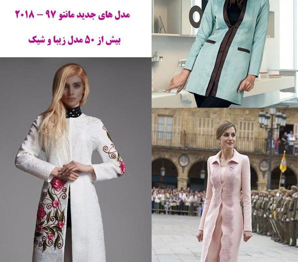 عکس طرح های مانتو دخترانه