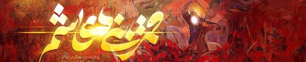 عکس نوشته جان آقا سنه قربان آقا