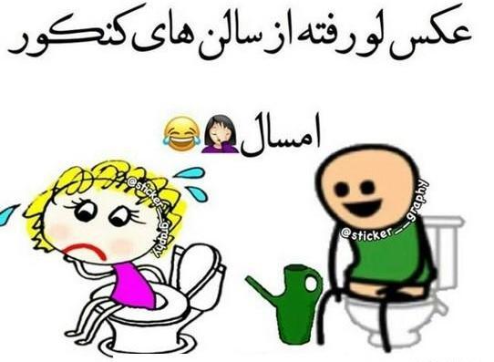عکس شادی قبولی کنکور