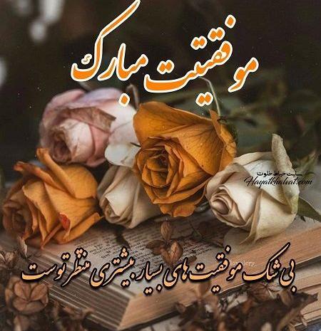 عکس شادی قبولی کنکور