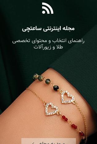 عکس چلاب طلا