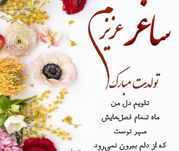 عکس نوشته سما جان تولدت مبارک