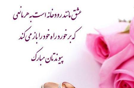 عکس نوشته فاطمه جان پیوندتان مبارک