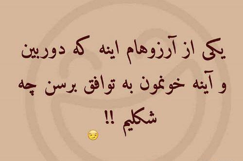 عکس نوشته تیکه دار خنده دار