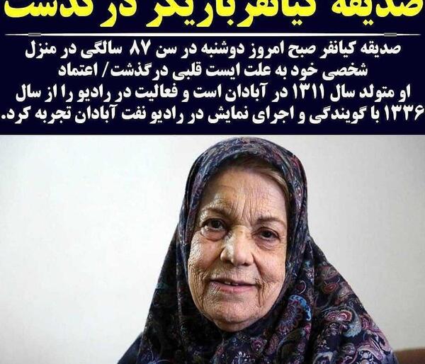 عکس پسر صدیقه کیانفر