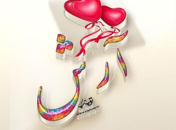 عکس نوشته پروفایل آرش