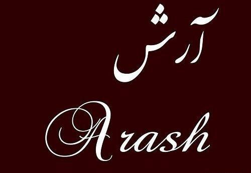 عکس نوشته پروفایل آرش