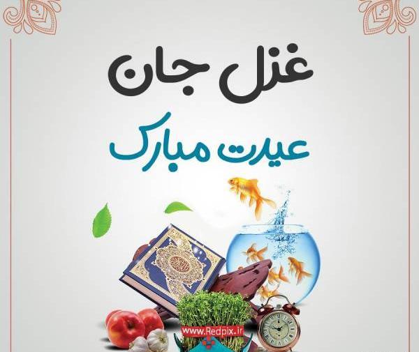 عکس نوشته صفورا جان تولدت مبارک