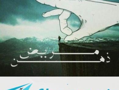 عکس ذهن مریض