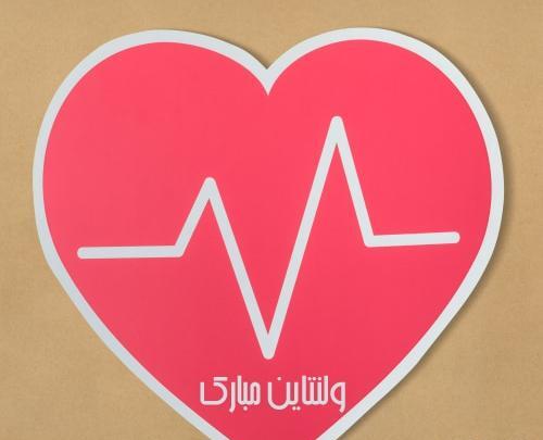 عکس طنز ضربان قلب