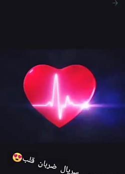 عکس طنز ضربان قلب