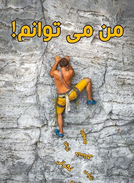 عکس نوشته قدرت و اراده
