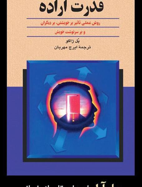 عکس نوشته قدرت و اراده