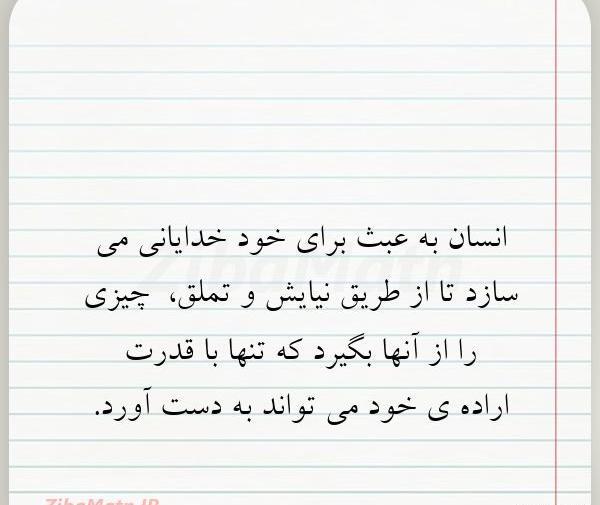 عکس نوشته قدرت و اراده