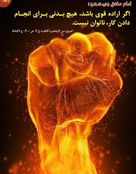 عکس نوشته قدرت و اراده