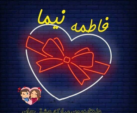 عکس نوشته اسمی نیما