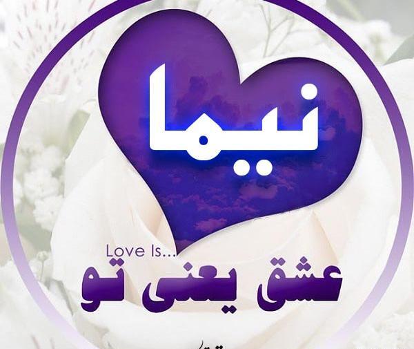 عکس نوشته اسمی نیما
