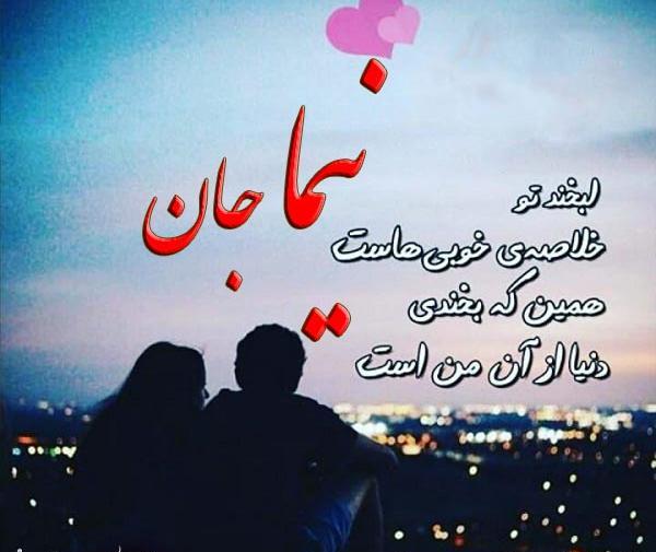 عکس نوشته اسمی نیما