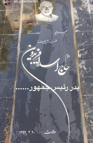 عکس قبر پدرم