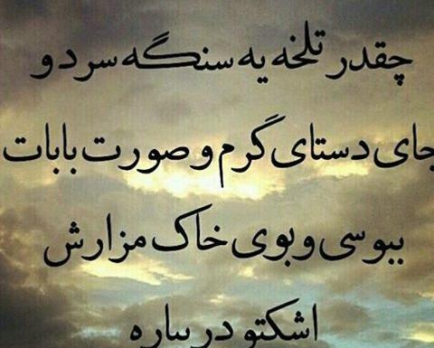 عکس قبر پدرم
