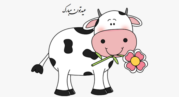 عکس گاو عید ۱۴۰۳