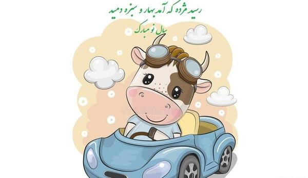 عکس گاو عید ۱۴۰۳