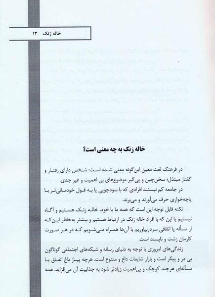 عکس نوشته خاله زنکی