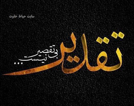 عکس نوشته تیکه دار غیبت