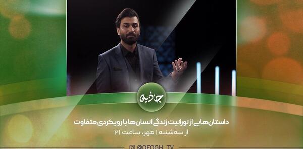 عکس صابر خراسانی در برنامه جاذبه