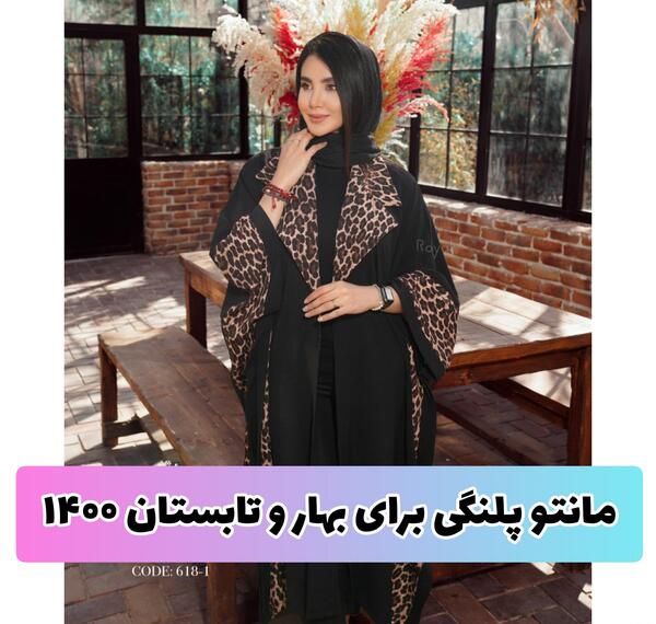 عکس مدل مانتو پلنگی جدید