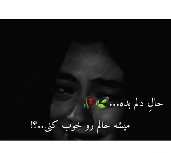 عکس خدایا حال دلم رو خوب کن