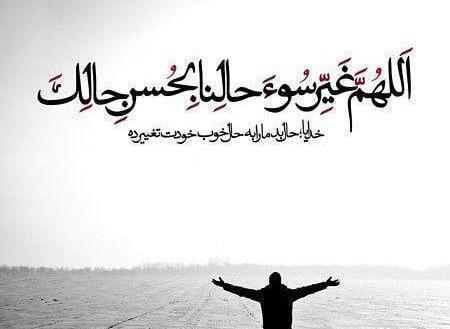 عکس خدایا حال دلم رو خوب کن