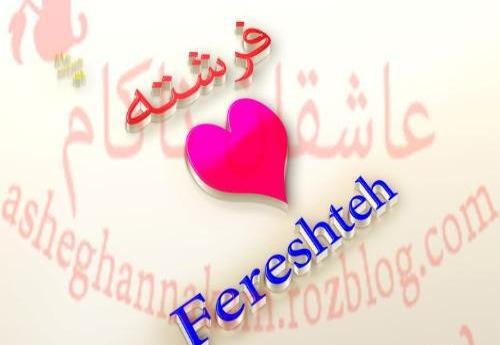 عکس نوشته اسم فاطمه و فرشته