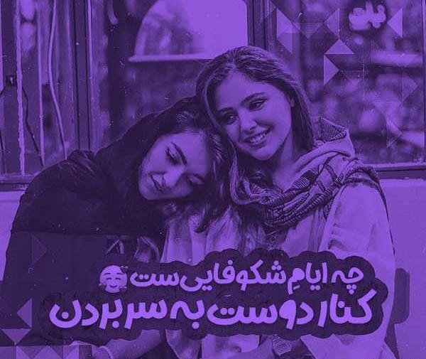 عکس نوشته رفیق خاطرات بنفش