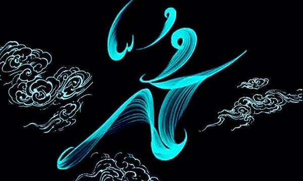 عکس نوشته محمد پیامبر